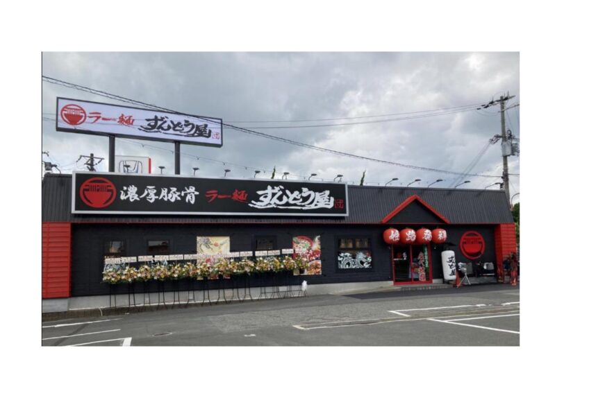 ずんどう屋宝塚インター店