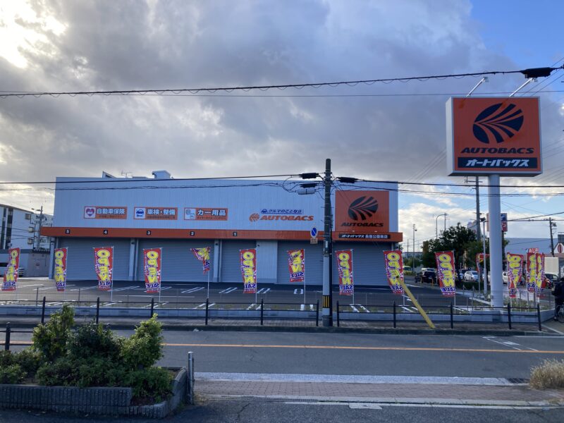 オートバックス長居公園南店